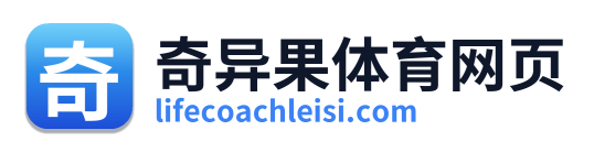 奇异果体育网页